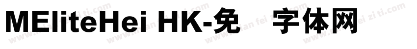 MEliteHei HK字体转换
